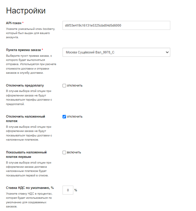 для Интернет-Магазинов > Установка и настройка модуля для CMS Insales > image-2023-12-8_16-22-25.png